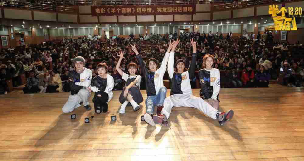 电影《半个喜剧》主创亮相中传